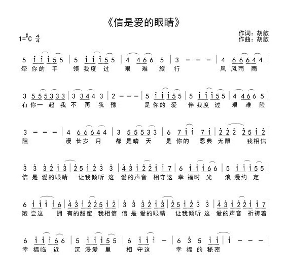 信是爱的眼睛 简谱 第 1 页