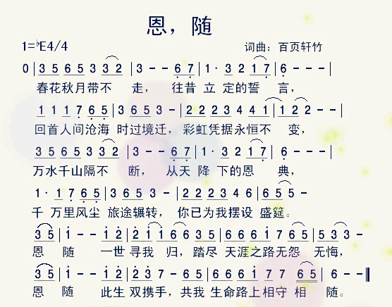 恩,随 简谱 第 1 页