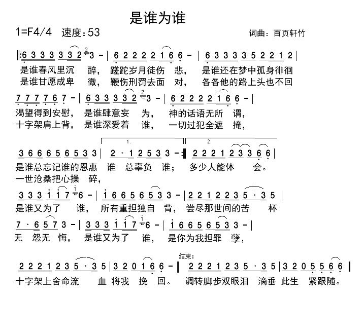 是谁为谁 简谱 第 1 页