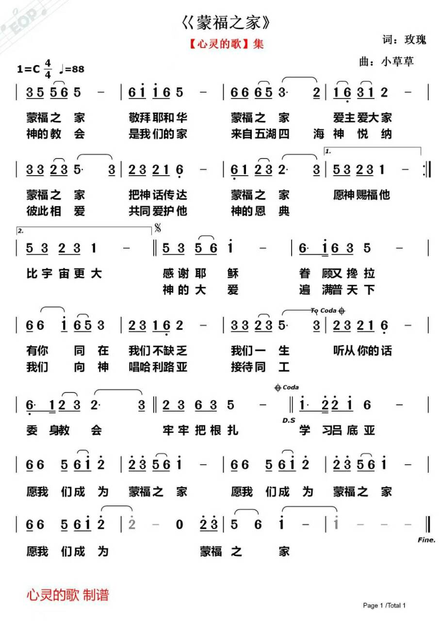 蒙福之家 简谱 第 1 页