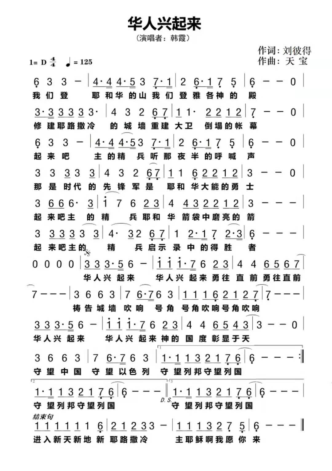 华人兴起来 简谱 第 1 页