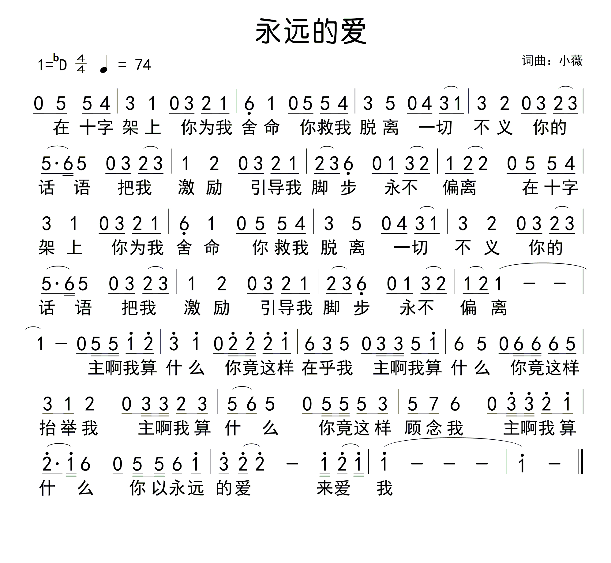 永远的爱 简谱 第 1 页