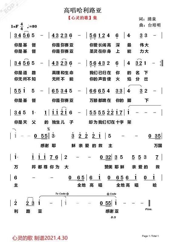 高唱哈利路亚 简谱 第 1 页