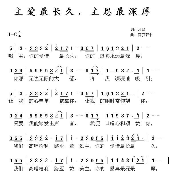 主爱最长久，主恩最深厚 简谱 第 1 页
