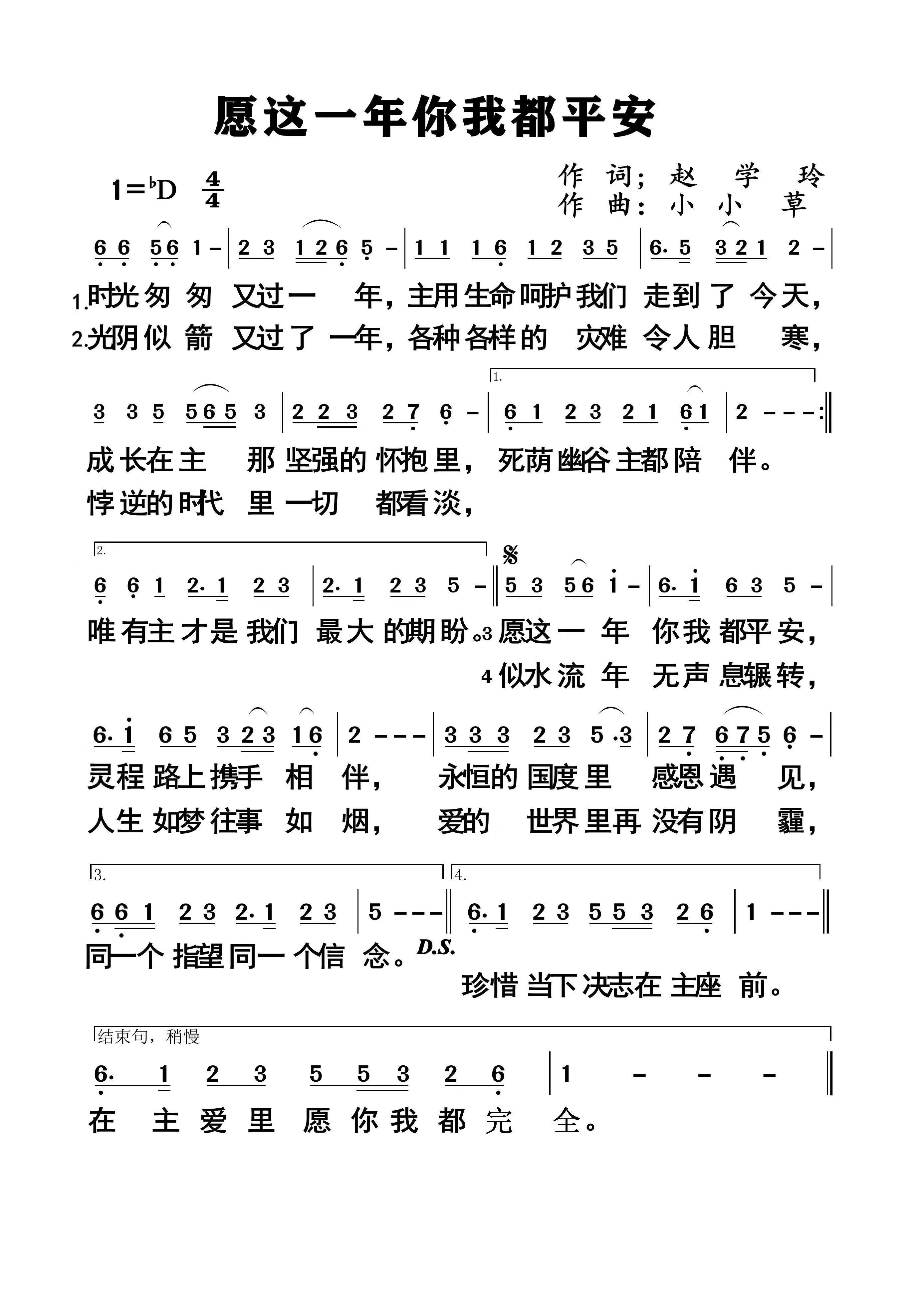 愿这一年你我都平安 简谱 第 1 页