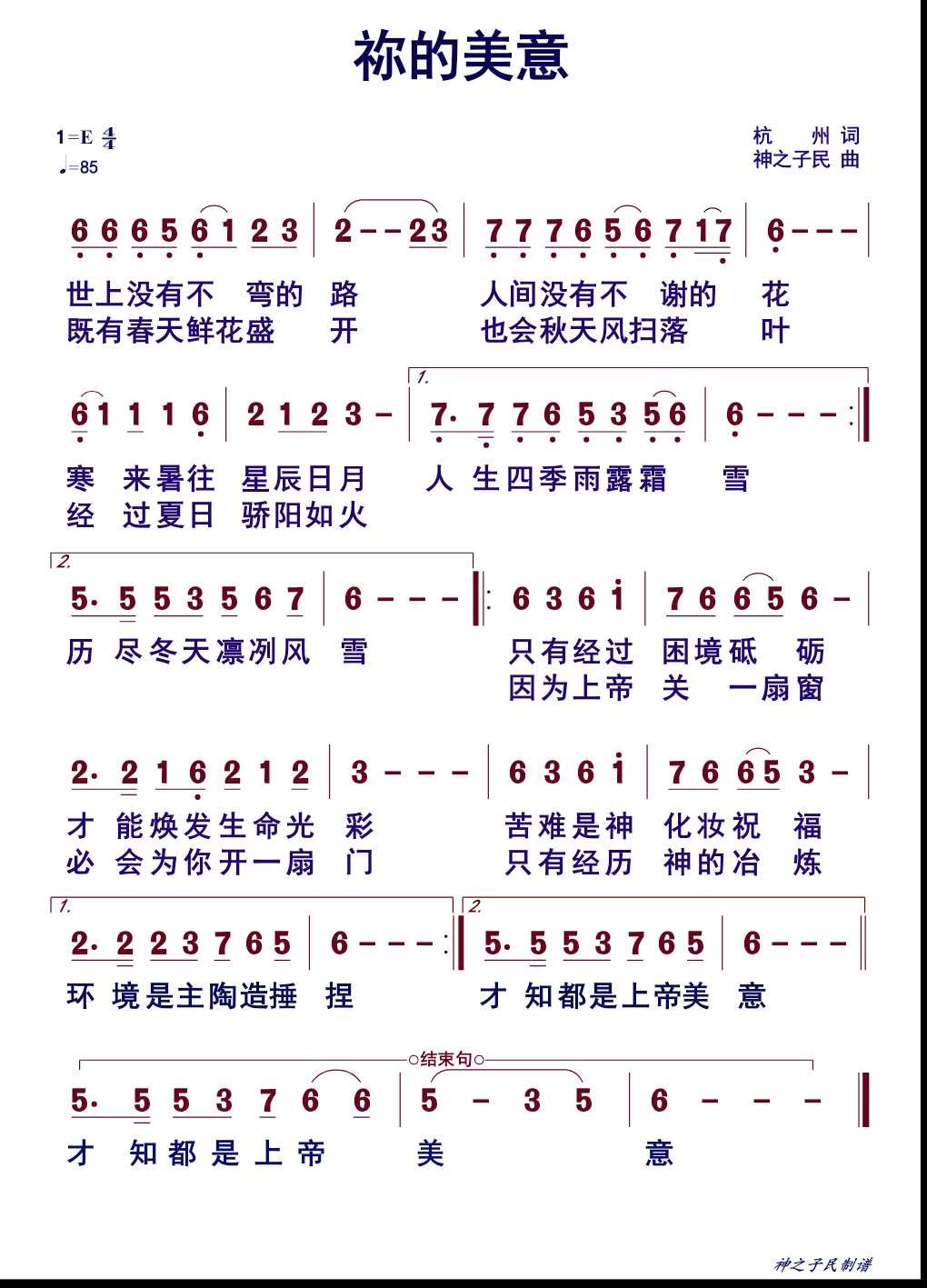 你的美意 简谱 第 1 页