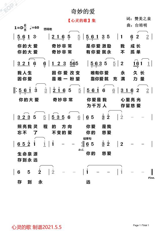 奇妙的爱 简谱 第 1 页