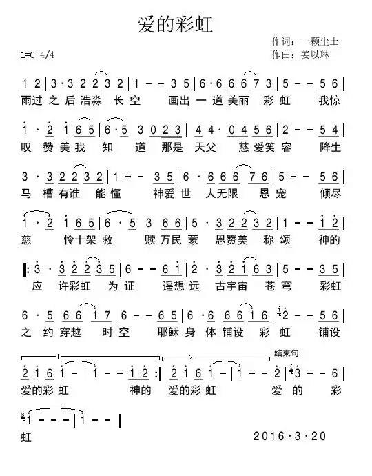 爱的彩虹 简谱 第 1 页
