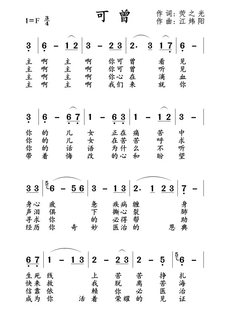 可曾 简谱 第 1 页