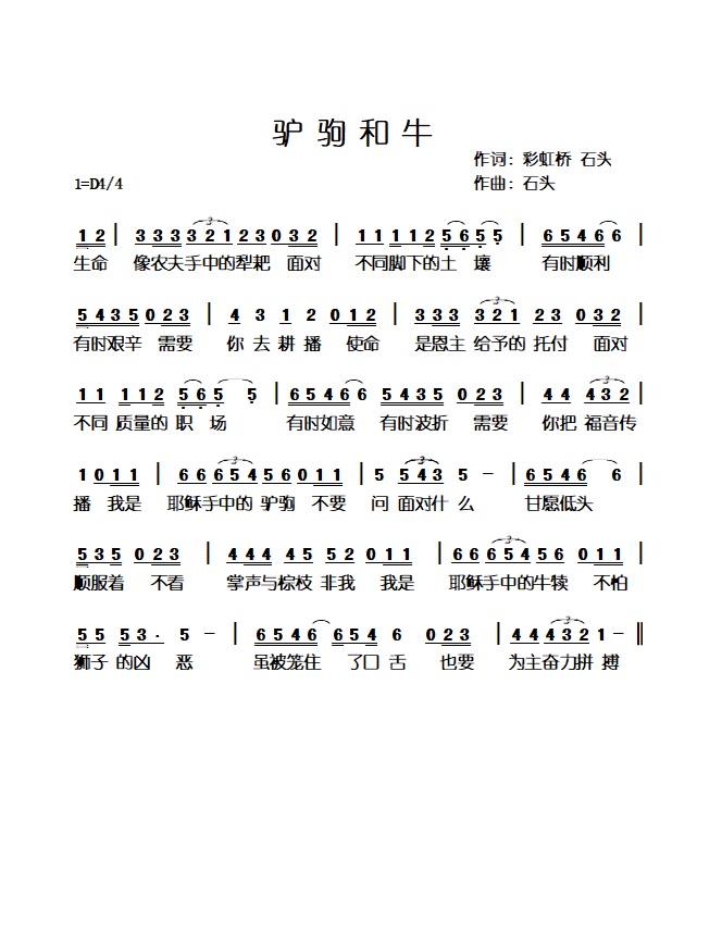 驴驹和牛 简谱 第 1 页