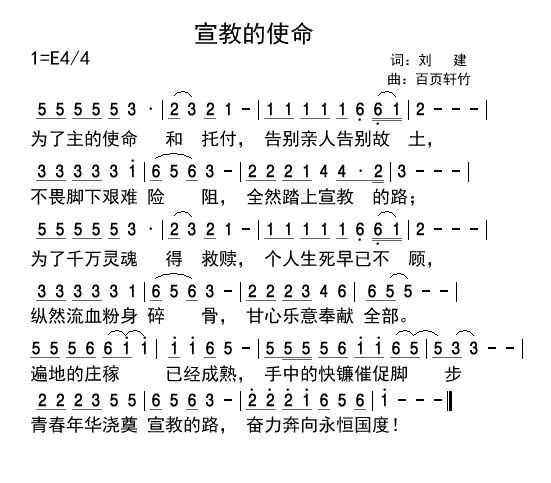 宣教的使命 简谱 第 1 页