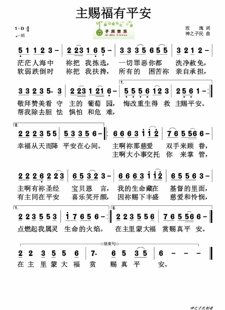 主赐福有平安 简谱 第 1 页