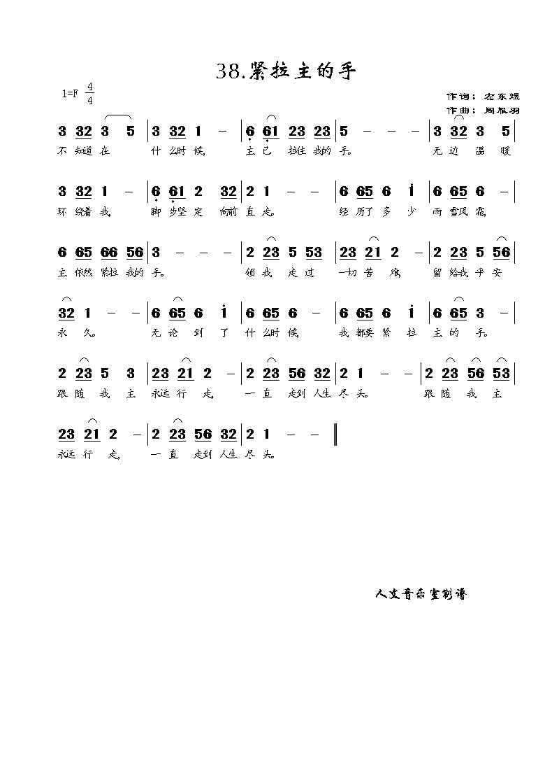 紧拉主的手 简谱 第 1 页