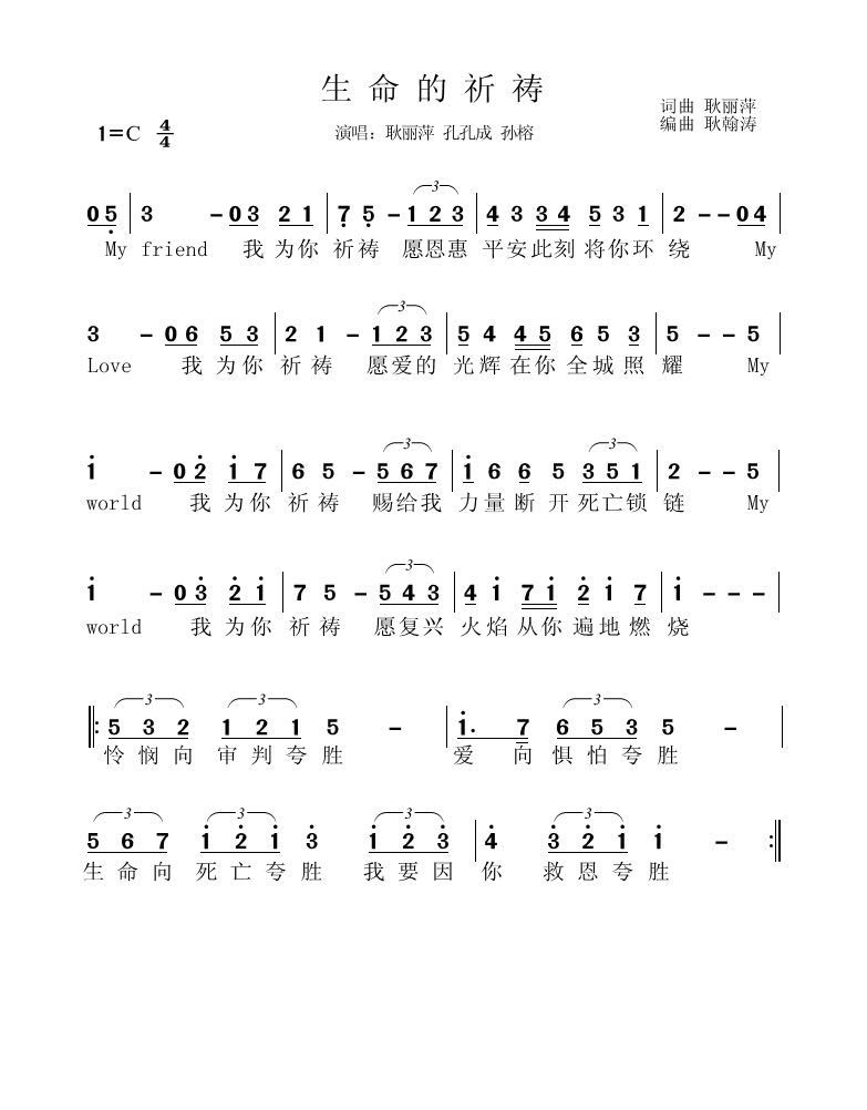生命的祈祷 官方简谱 第 1 页
