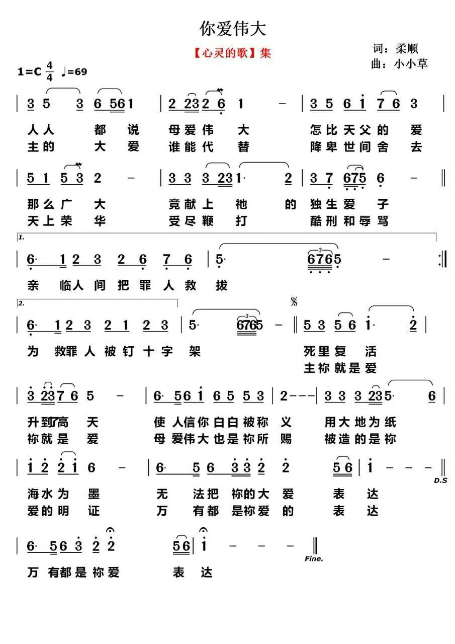 你爱伟大 简谱 第 1 页