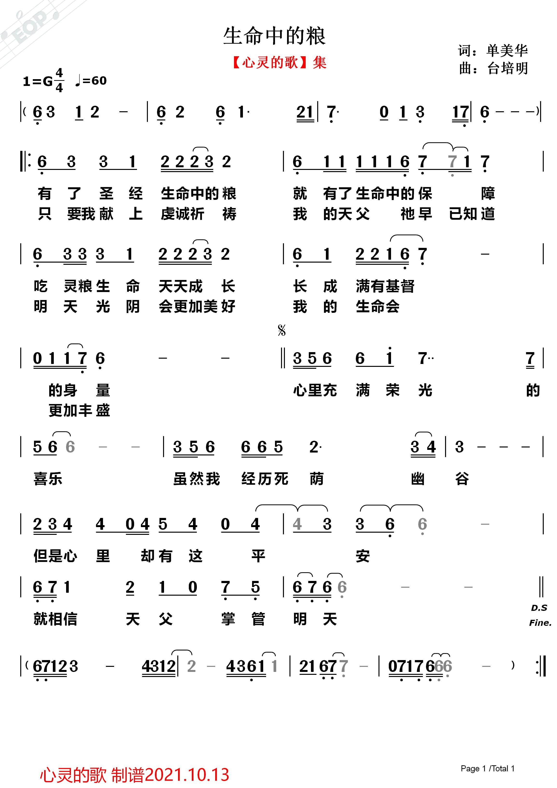 生命中的粮 简谱 第 1 页