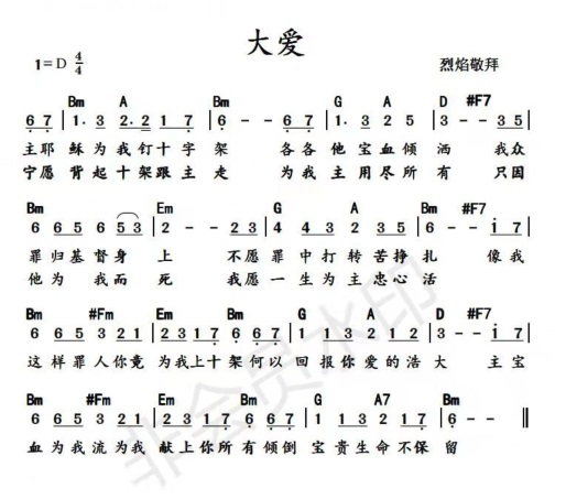 大爱 官方和弦简谱 第 1 页