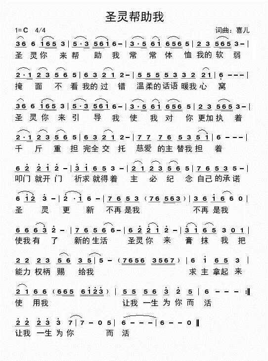 圣灵帮助我 简谱 第 1 页