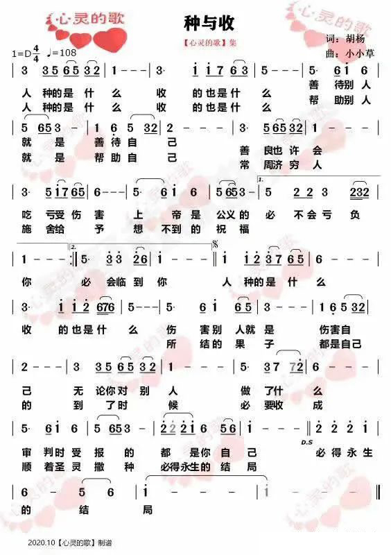 种与收 简谱 第 1 页