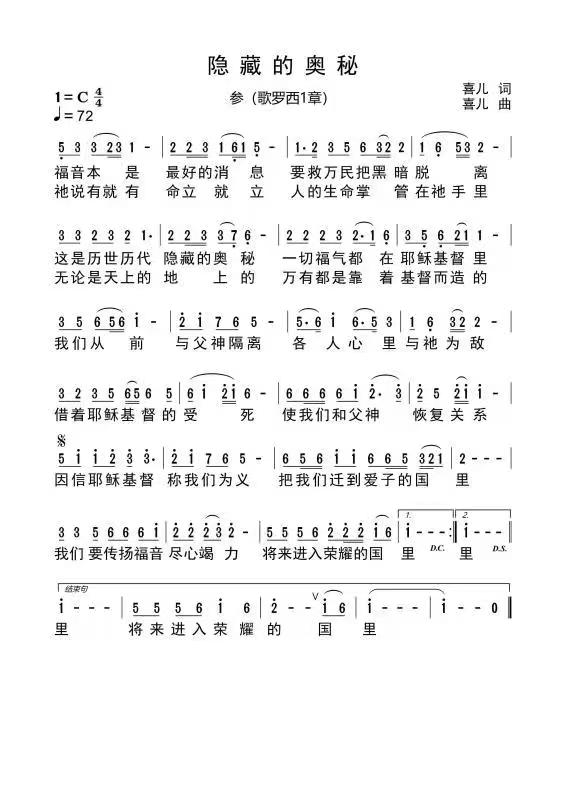 隐藏的奥秘 简谱 第 1 页
