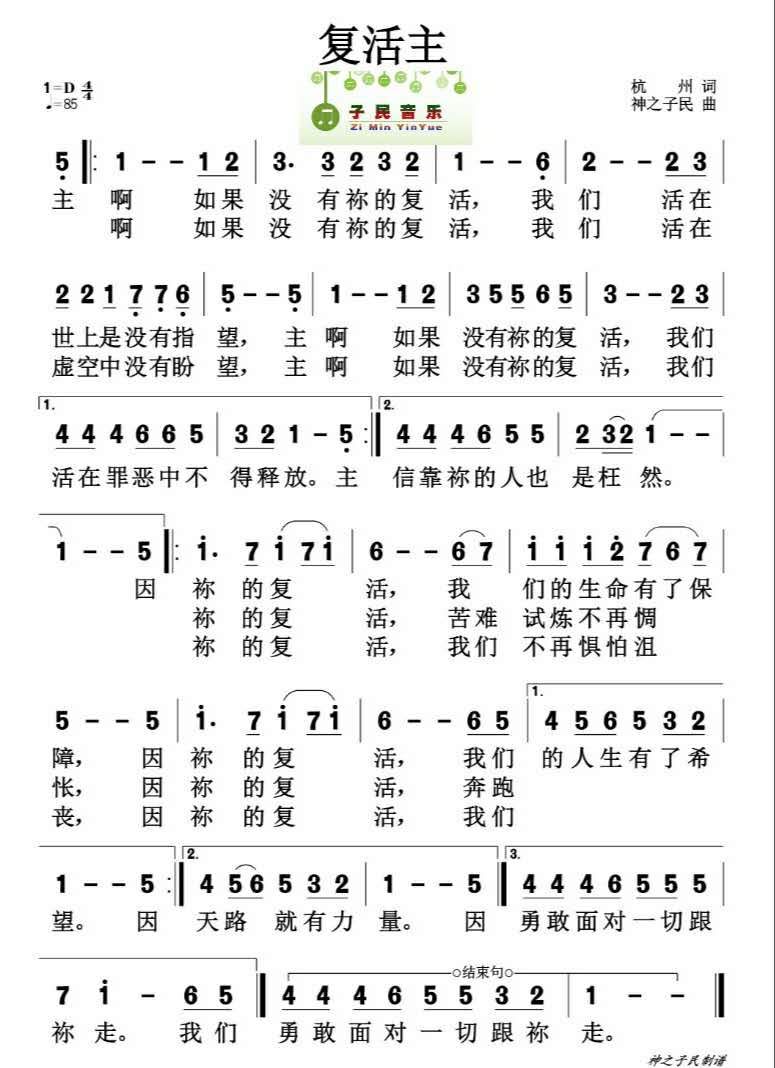 复活主 简谱 第 1 页