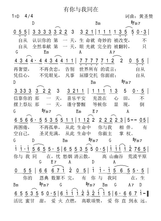 有你与我同在 和弦简谱 第 1 页