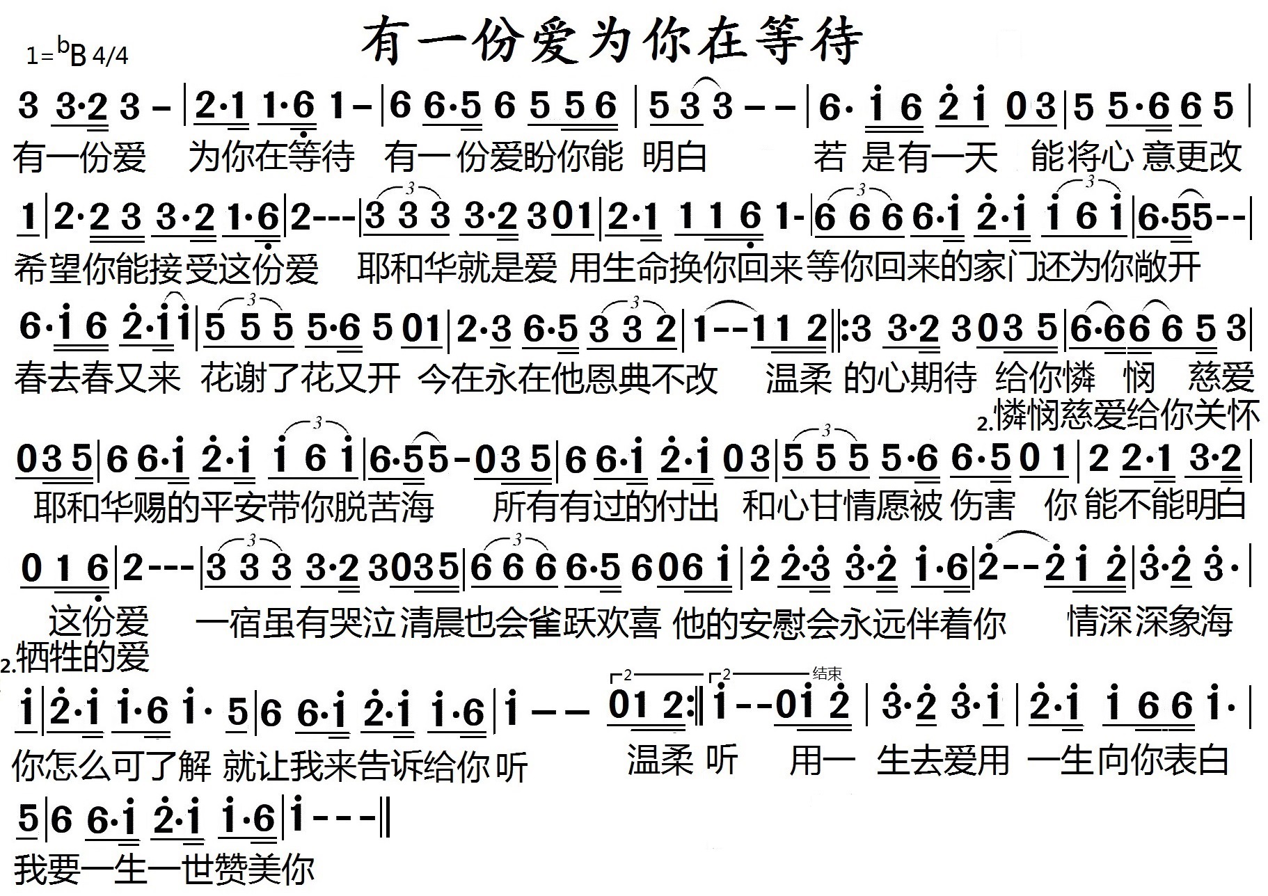 有一份爱为你在等待 简谱 第 1 页