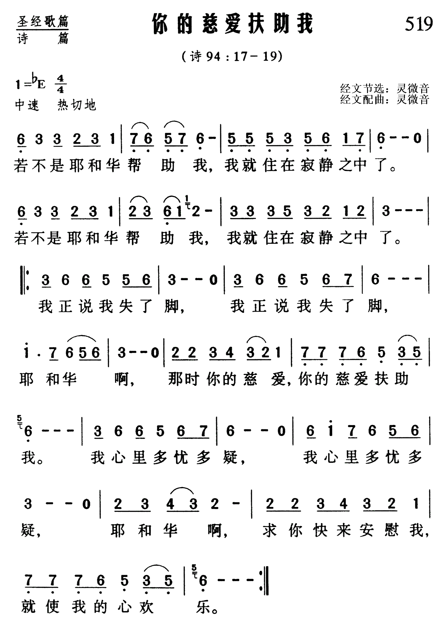你的慈爱扶助我 官方简谱 第 1 页