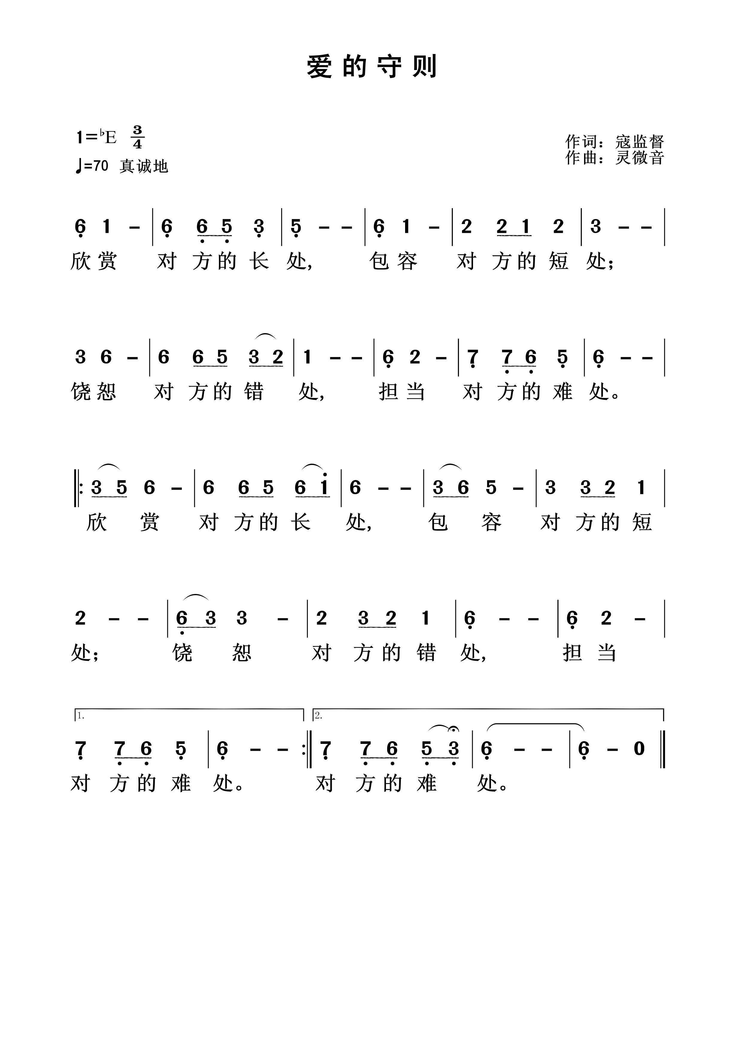 爱的守则 官方简谱 第 1 页