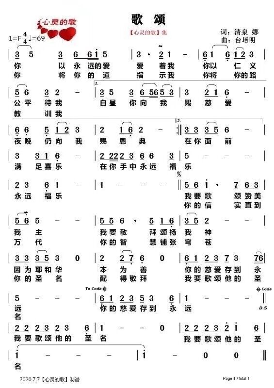 歌颂 简谱 第 1 页