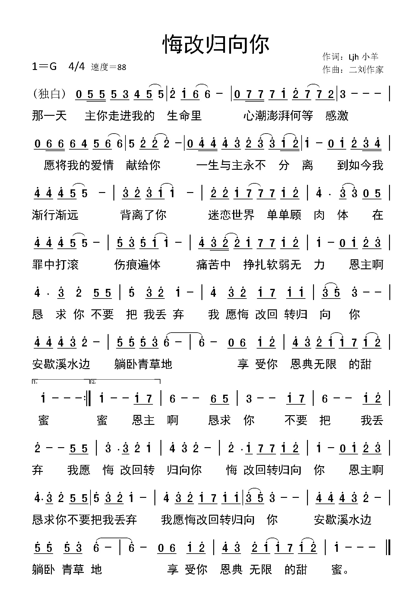 悔改归向你 简谱 第 1 页