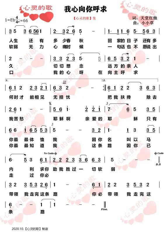 我心向你呼求 简谱 第 1 页