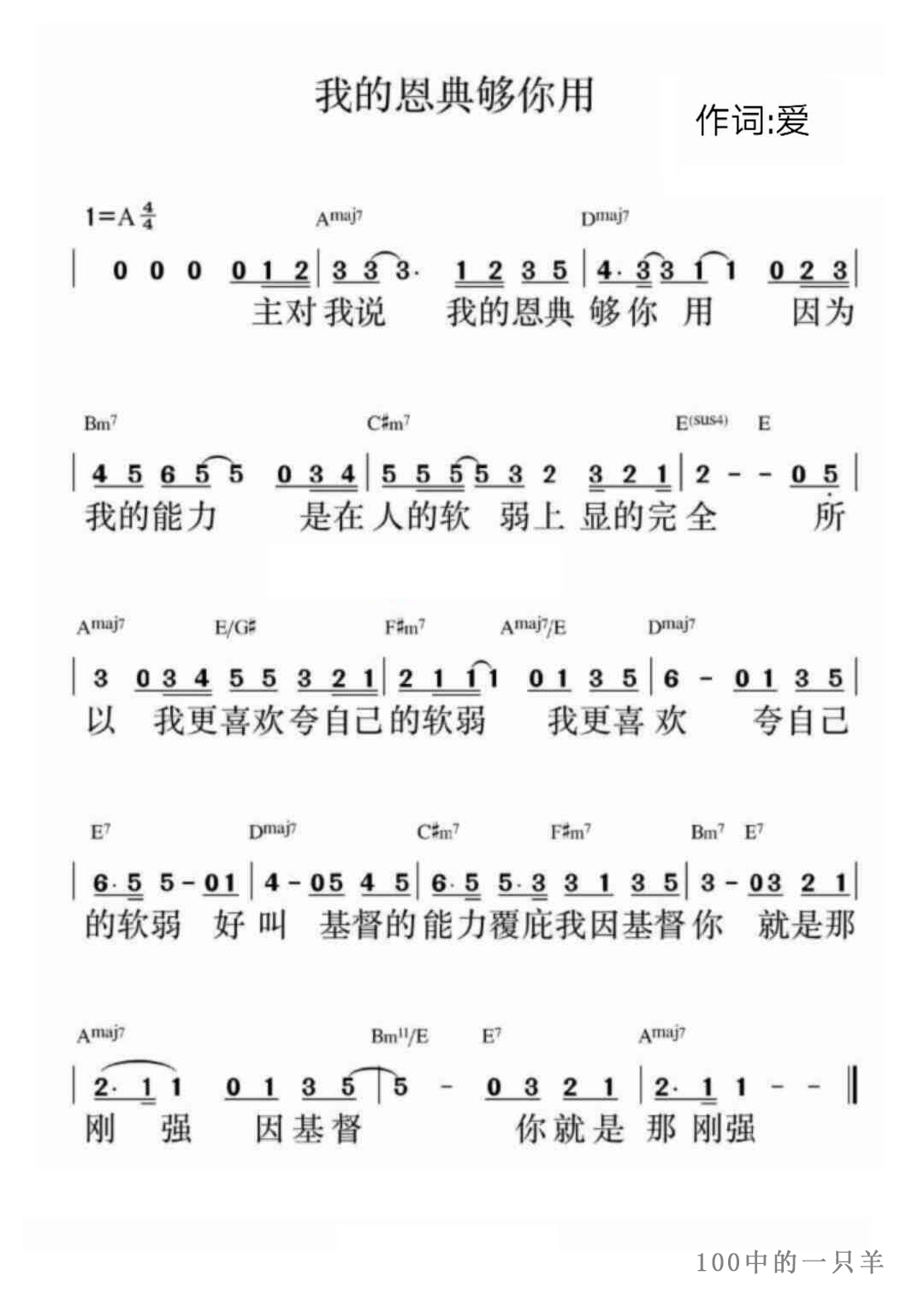 我的恩典够你用 和弦简谱 第 1 页