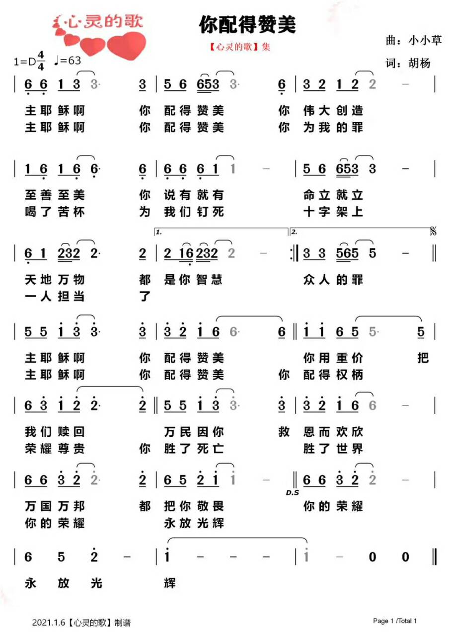 你配得赞美 简谱 第 1 页