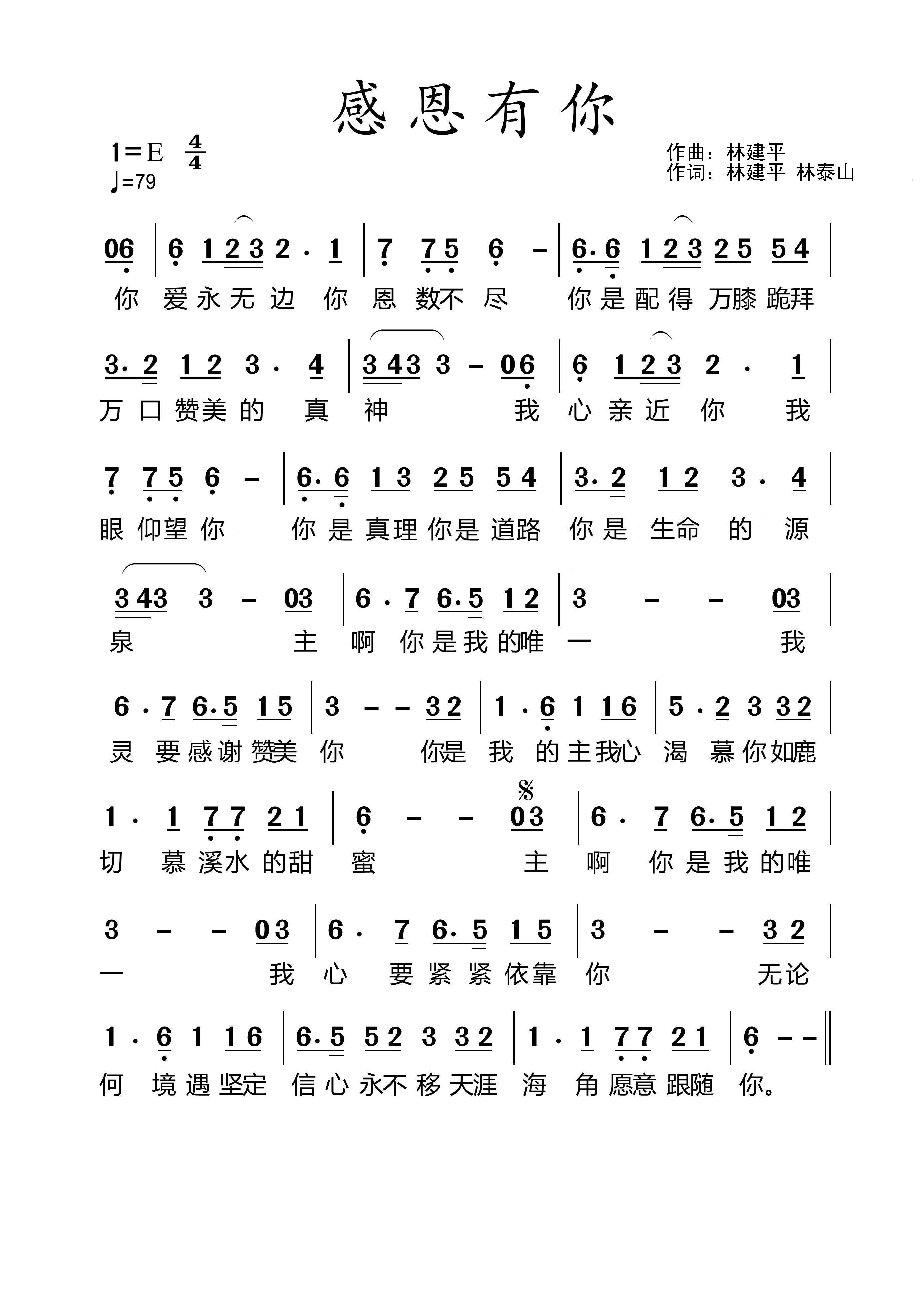 感恩有你 简谱 第 1 页