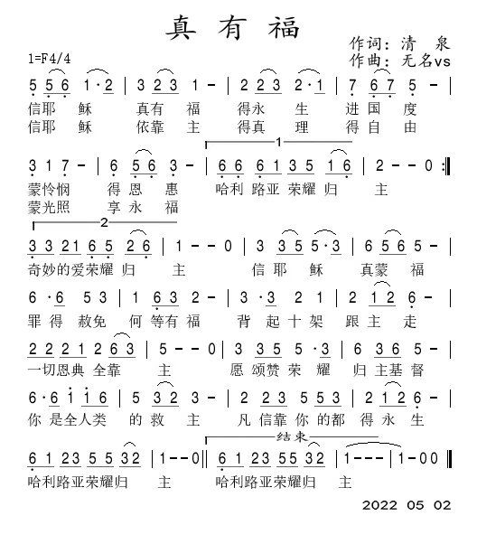 真有福 简谱 第 1 页