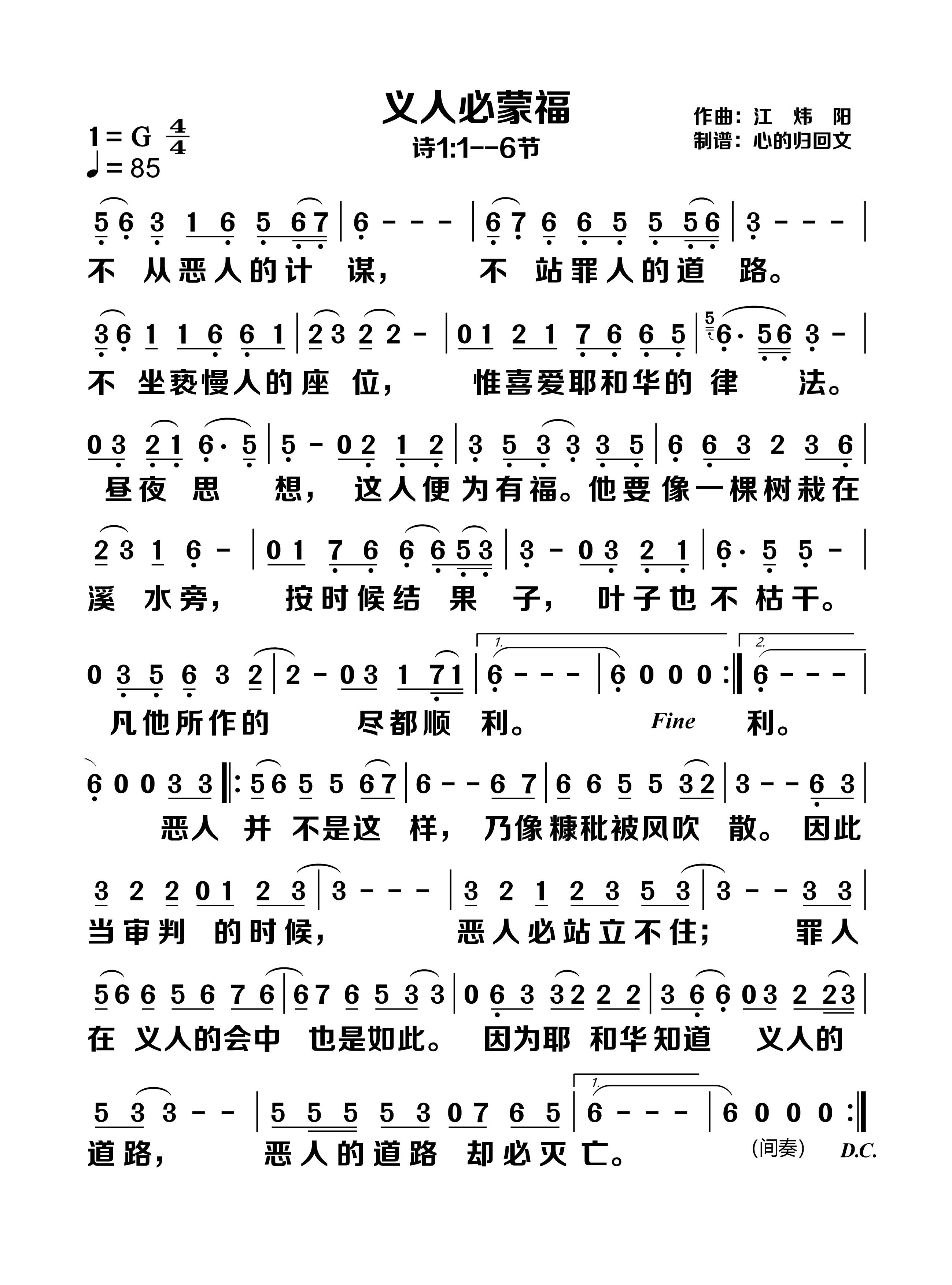 义人必蒙福 简谱 第 1 页