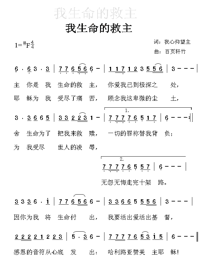 我生命的救主 简谱 第 1 页
