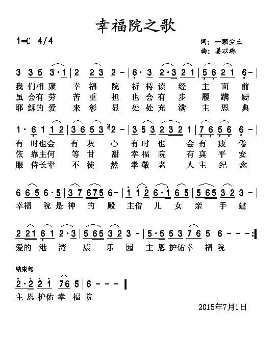 幸福院之歌 简谱 第 1 页