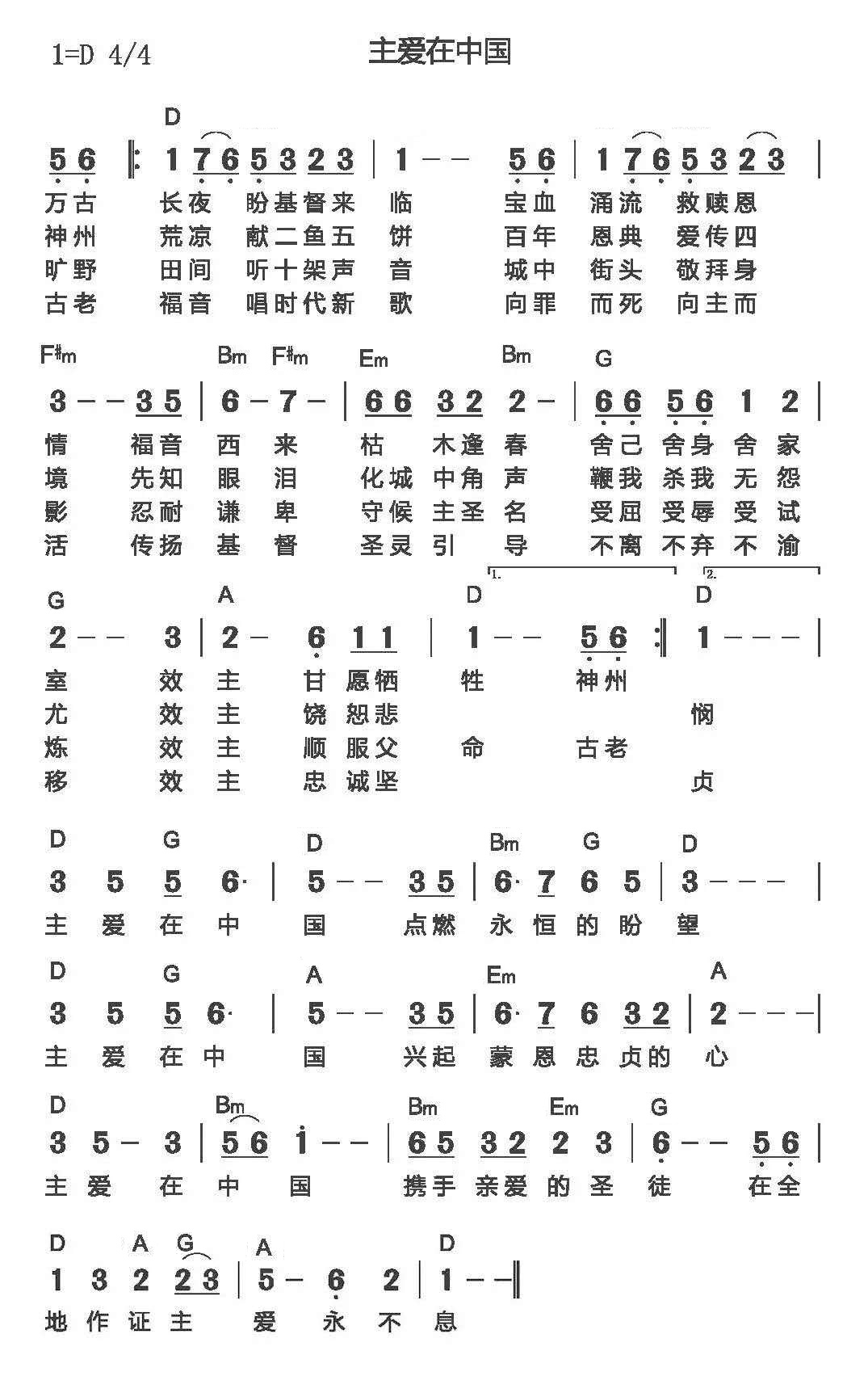 主爱在中国 和弦简谱 第 1 页