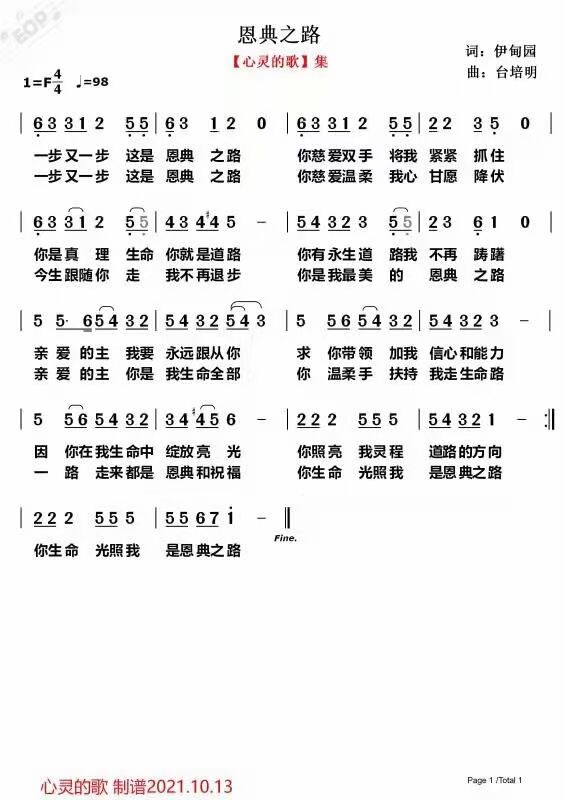恩典之路 简谱 第 1 页