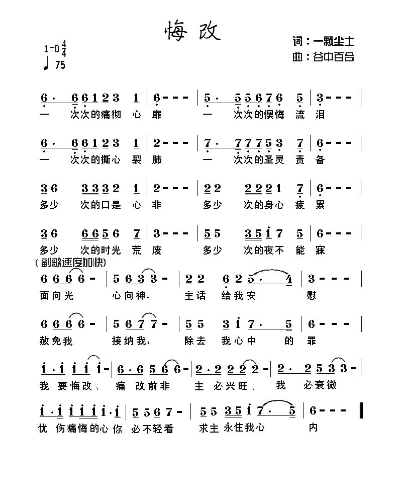 悔改 简谱 第 1 页