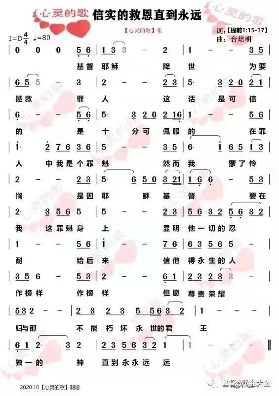 信实的救恩直到永远 简谱 第 1 页