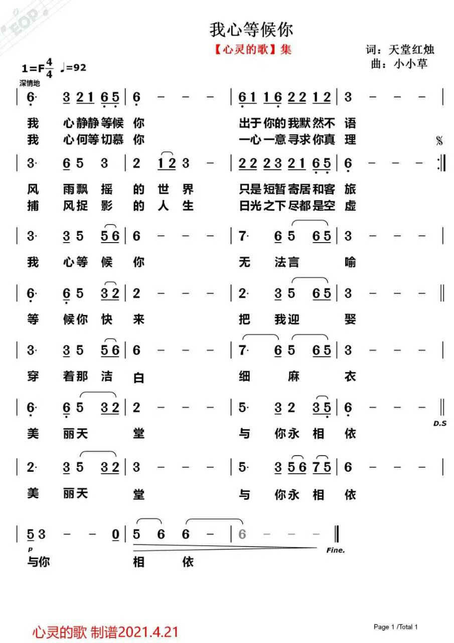 我心等候你 简谱 第 1 页