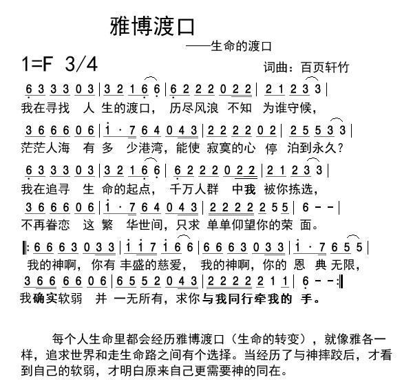 雅博渡口 简谱 第 1 页