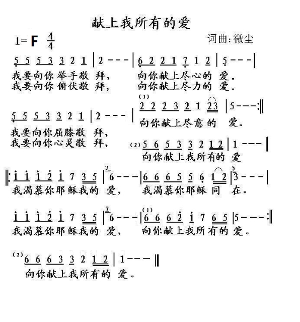 献上我所有的爱 官方简谱 第 1 页