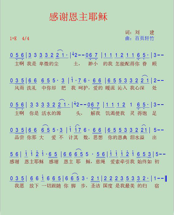 感谢恩主耶稣 简谱 第 1 页