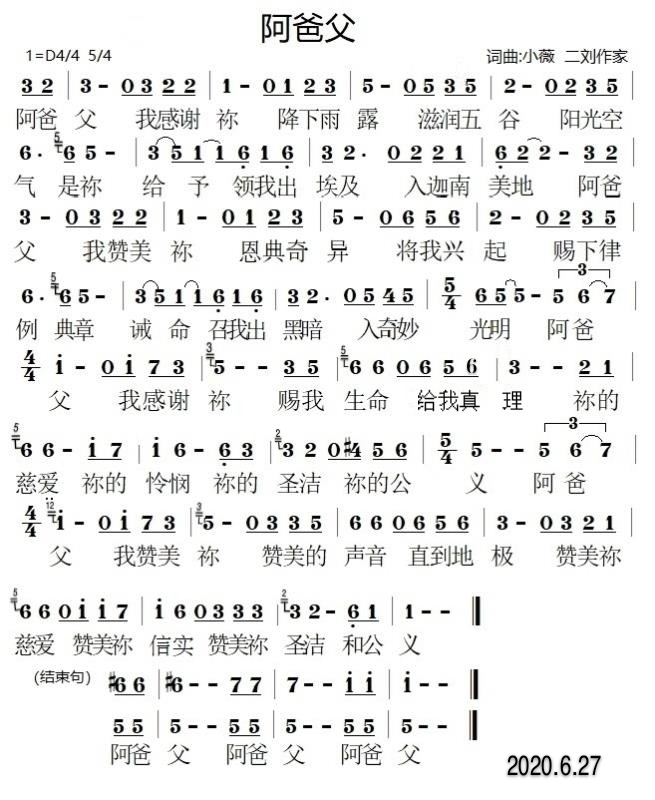 阿爸父 简谱 第 1 页