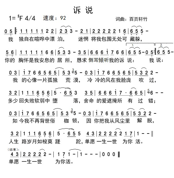 诉说 简谱 第 1 页