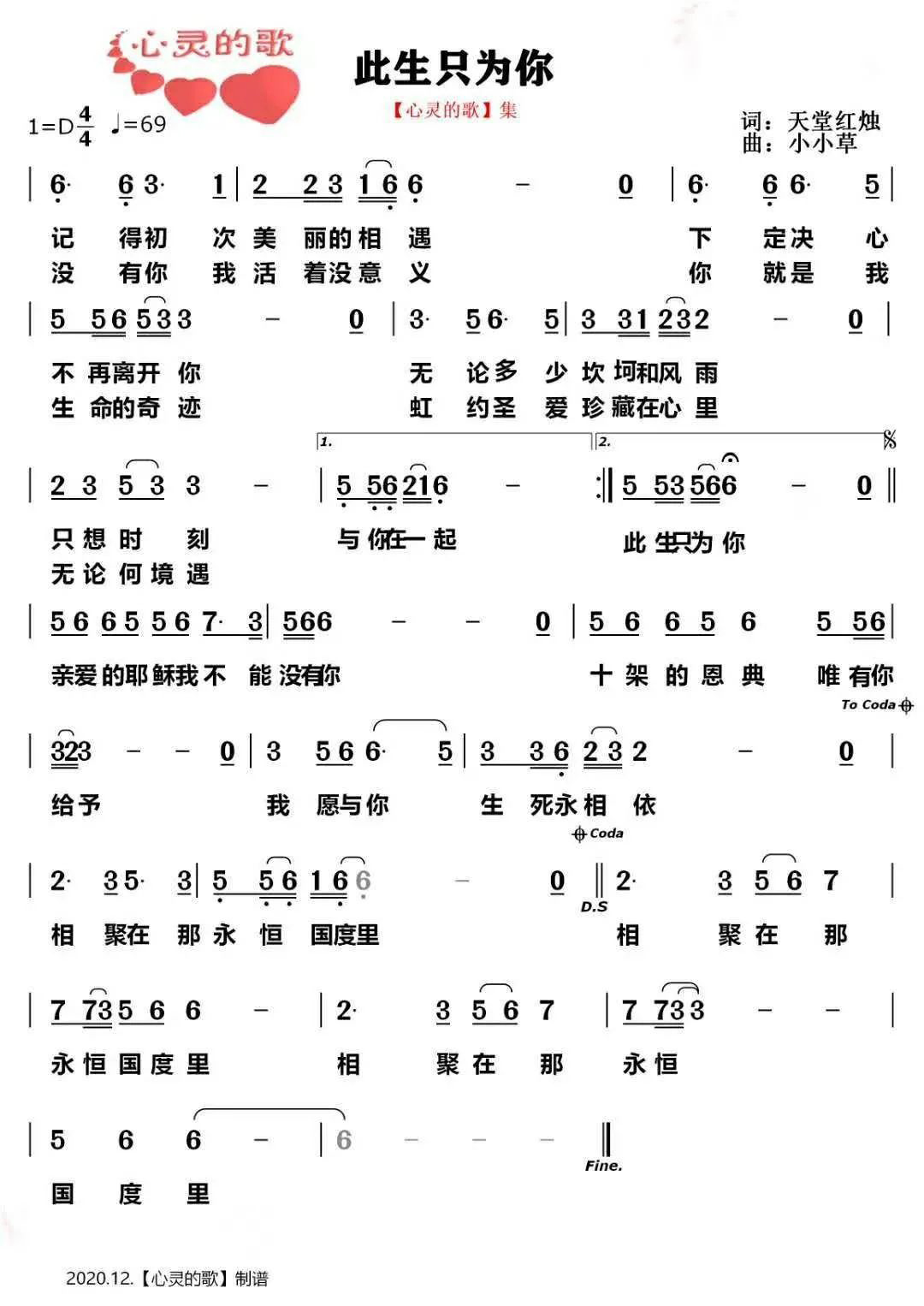 此生只为你 简谱 第 1 页